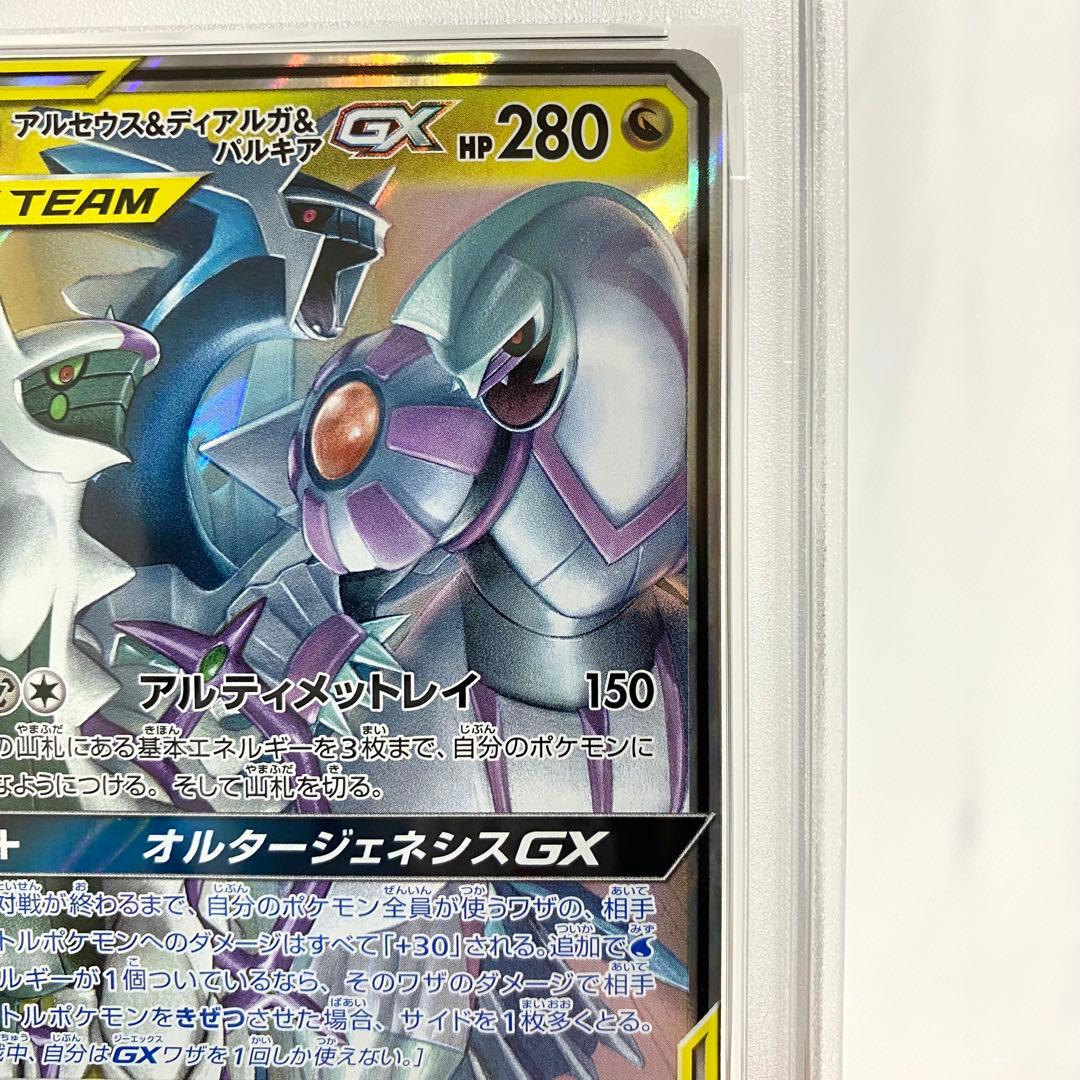 【PSA10】アルセウス&ディアルガ&パルキアGX RR SM12