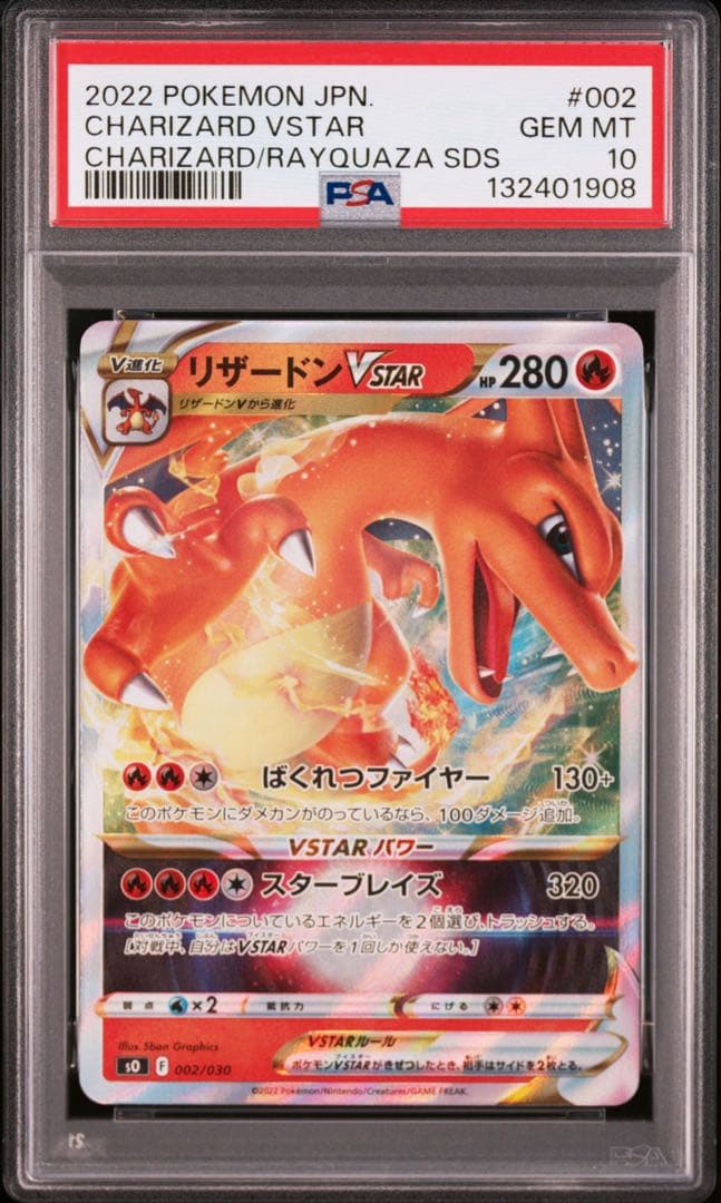 【PSA10】リザードンVSTAR スペシャルデッキセット プロモ