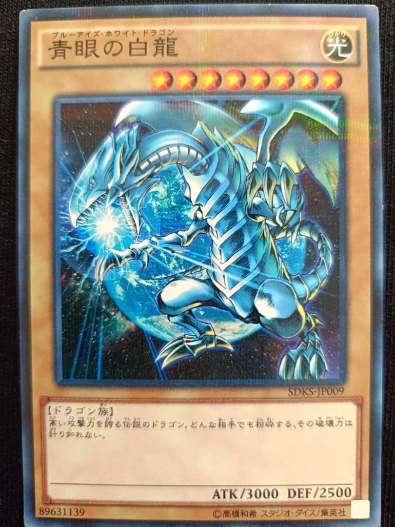 【絶版品】希少 初期 遊戯王ブルーアイズ・ホワイト・ドラゴン3枚まとめセット売り