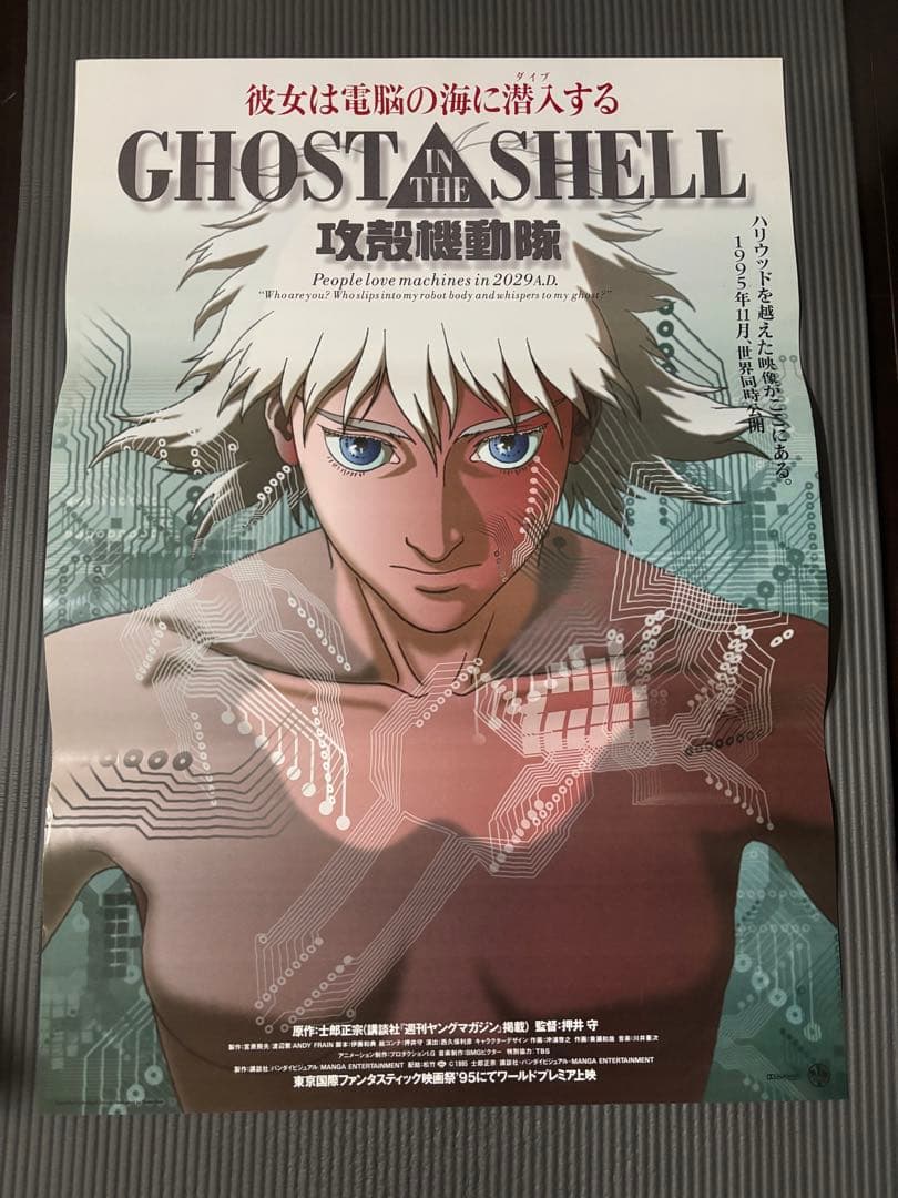ポスター 　攻殼機動隊