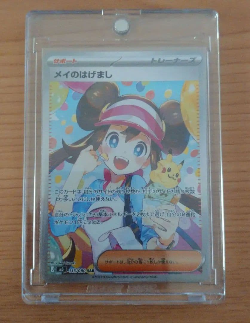 【美品】メイのはげまし SAR ポケモンカード ムニキスゼロ