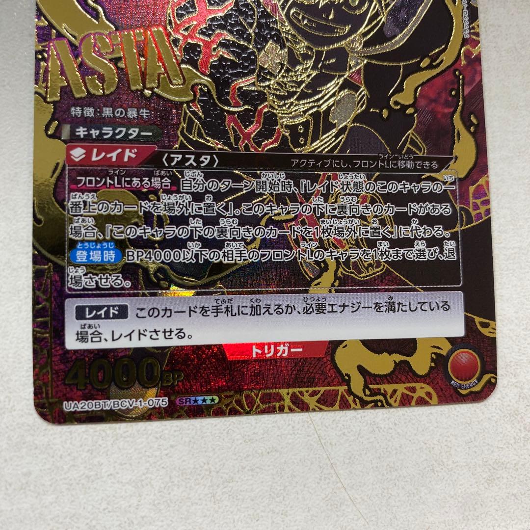 ユニオンアリーナ　アスタ　星3 パラレル　ブラッククローバー