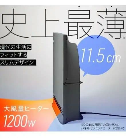 スリーアップ 超薄型 パネルセラミックヒーター　リモコン付 グレー