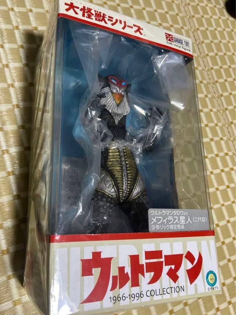 ゴーゴー　少年リック　大怪獣シリーズ　メフィラス星人　二代目