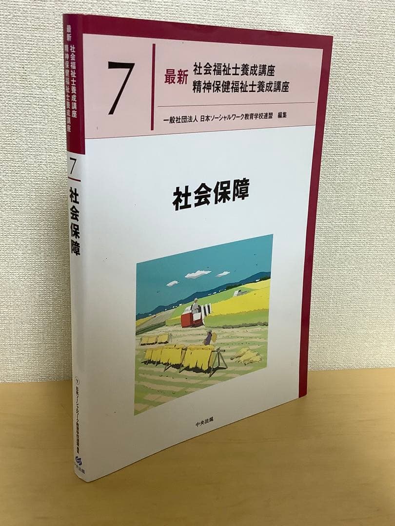社会福祉士　精神保健福祉士　養成講座　13巻セット