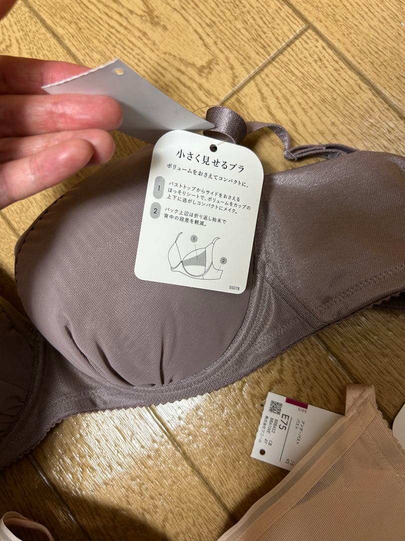 ワコール　E75 小さく見せるブラ　2個セット