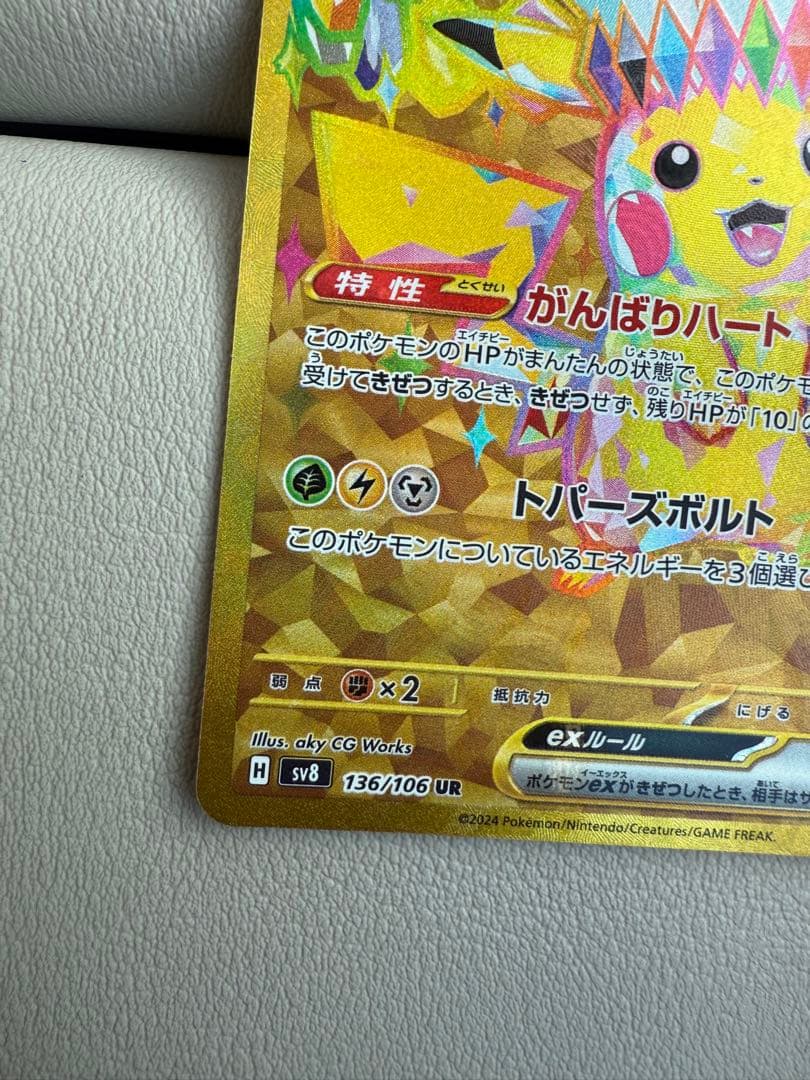 ピカチュウex UR