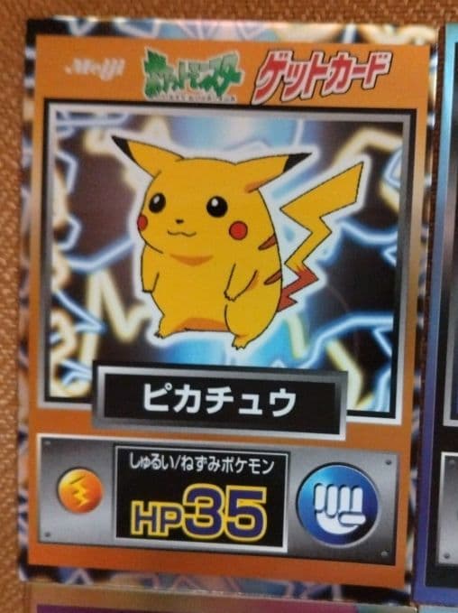 明治 ポケットモンスター ゲットカード