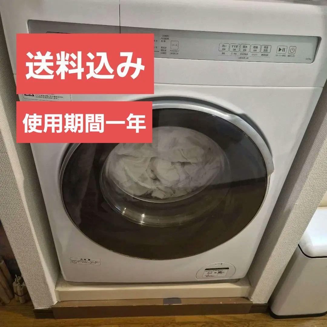 ニトリ　ドラム式洗濯乾燥機 10kg