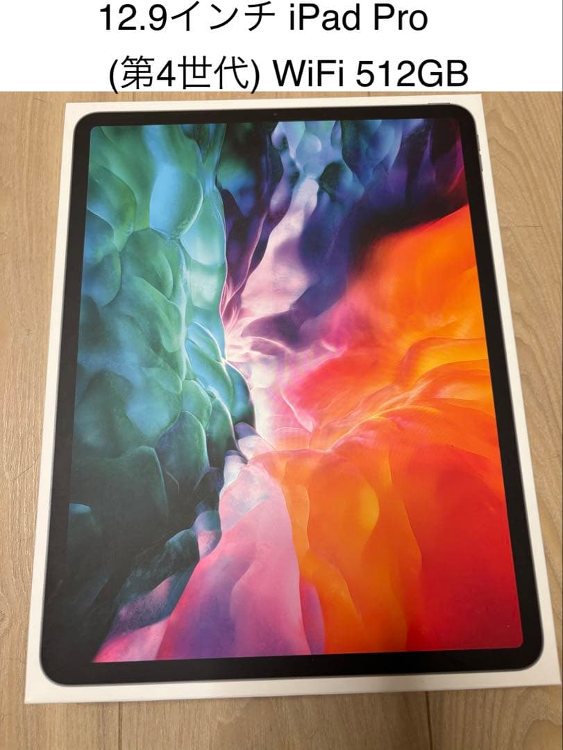 12.9インチ iPad Pro (第4世代) WiFi 512GB