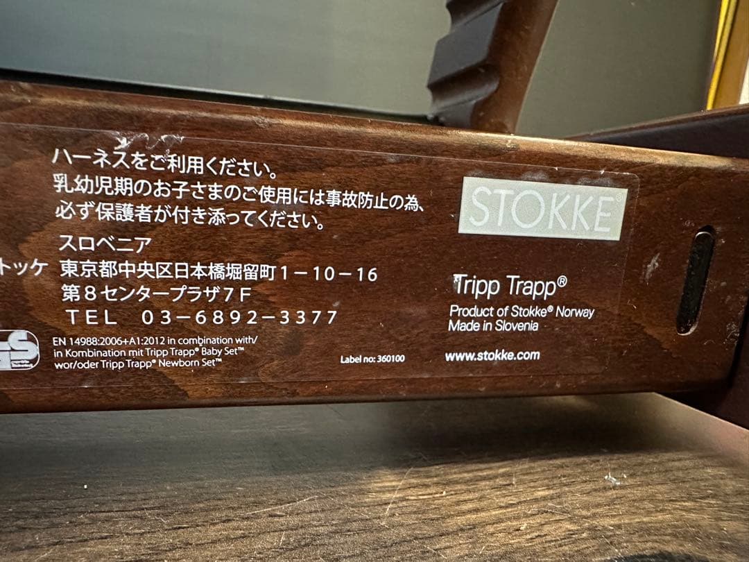 STOKKE ストッケ Tripp Trapp ブラウン