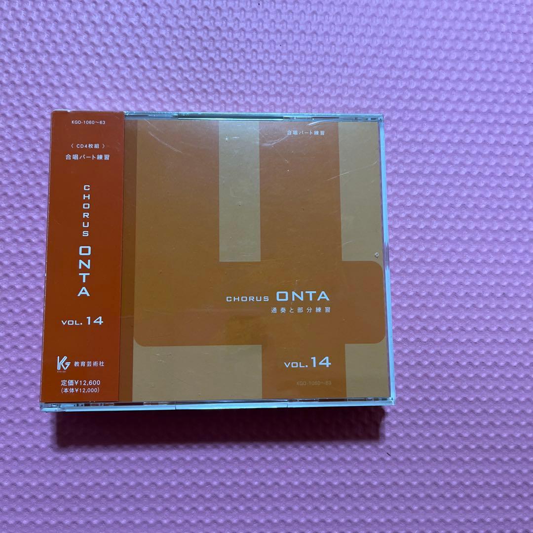 Chorus ONTA コーラスオンタVol.14 合唱パート練習