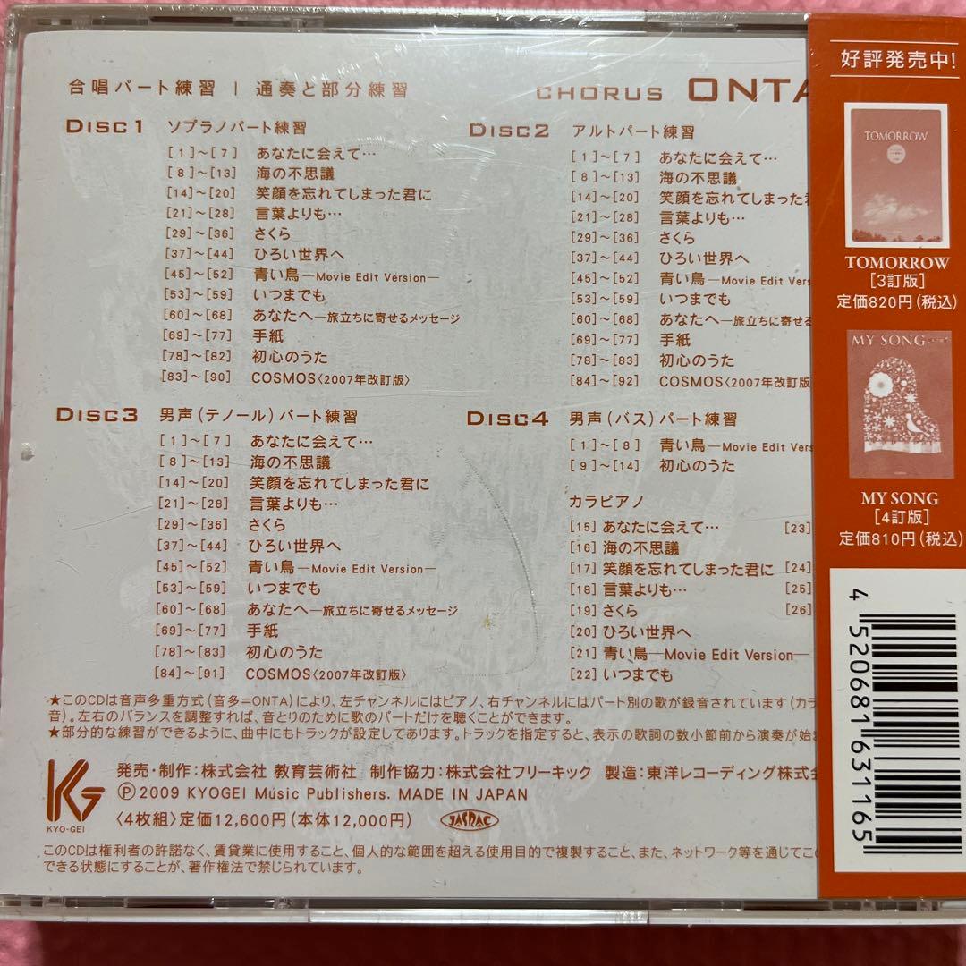 Chorus ONTA コーラスオンタVol.14 合唱パート練習