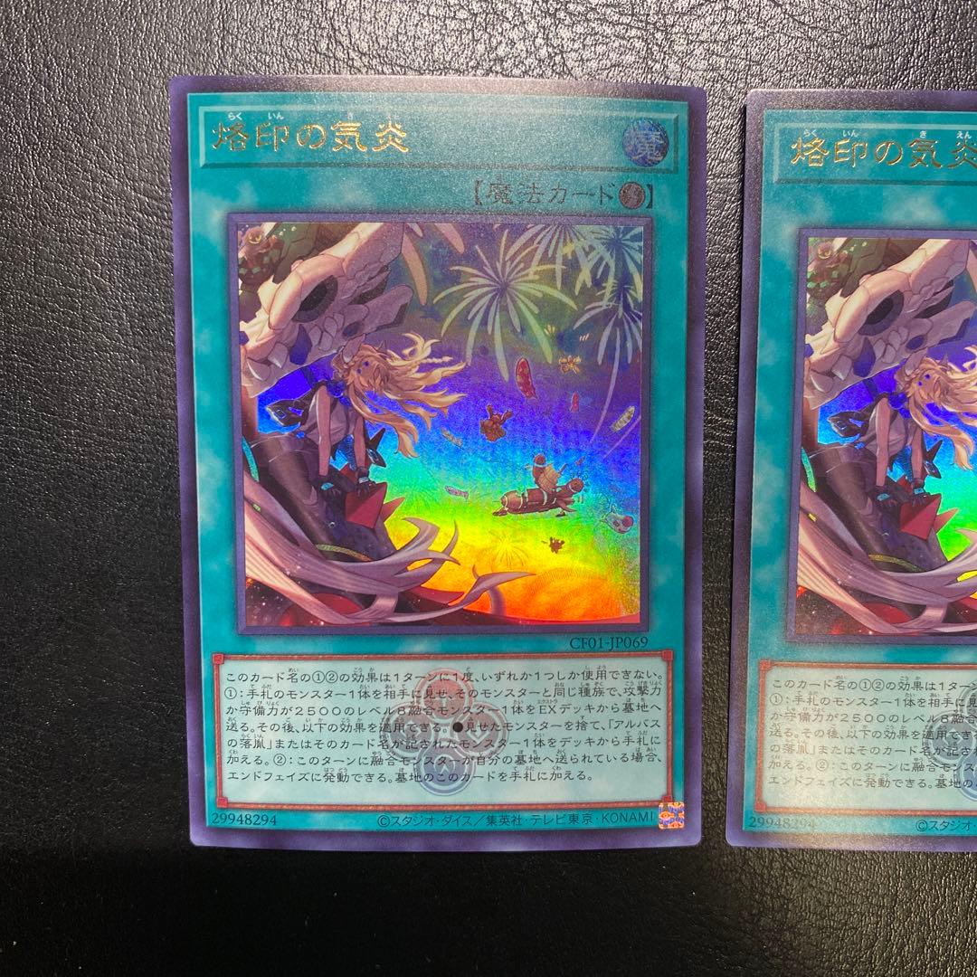 遊戯王　烙印の気炎　白の物語　ウルトラレア ロゴ入り　3枚セット