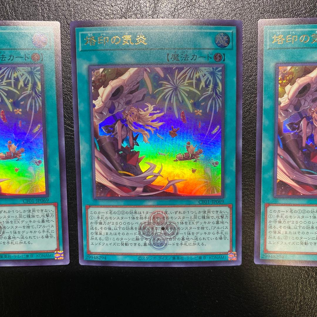 遊戯王　烙印の気炎　白の物語　ウルトラレア ロゴ入り　3枚セット