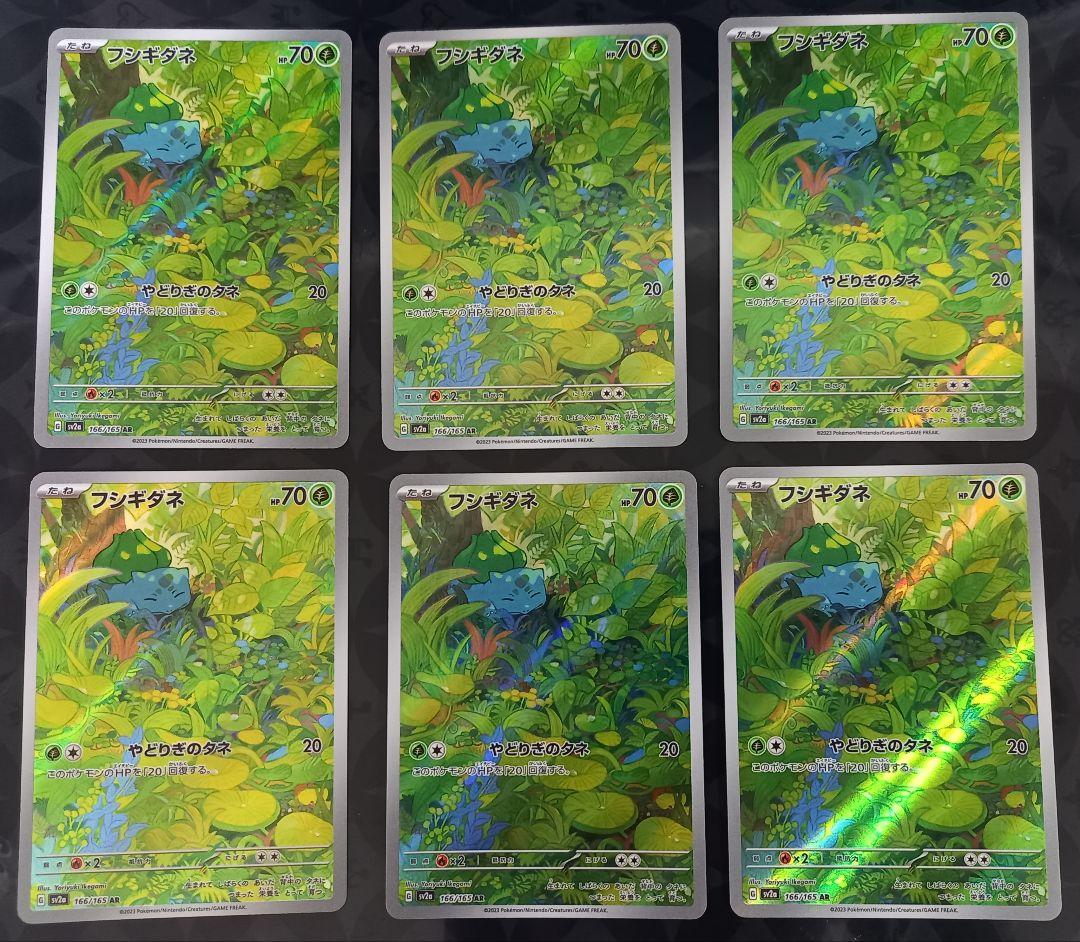 ポケモンカードまとめ売り １５１御三家AR　ヒトカゲ、ゼニガメ、フシギダネ