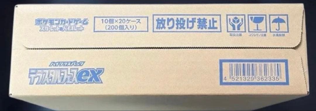 テラスタルフェスex 未開封カートン