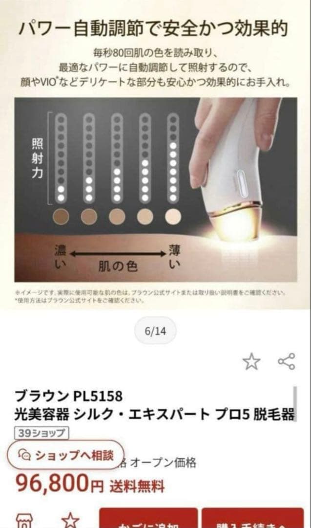 BRAUN IPL脱毛器 ポーチ付き Silk-expert Pro 5 VIO