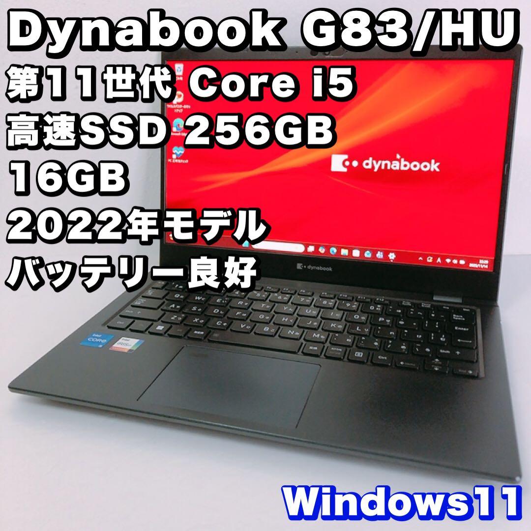 バッテリー良好【第11世代 i5/16GB】G83/HU！高性能&軽量薄型