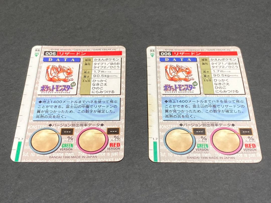 《大幅値下げ中》ポケモンカードダス　リザードン　当時物　赤　緑　セット