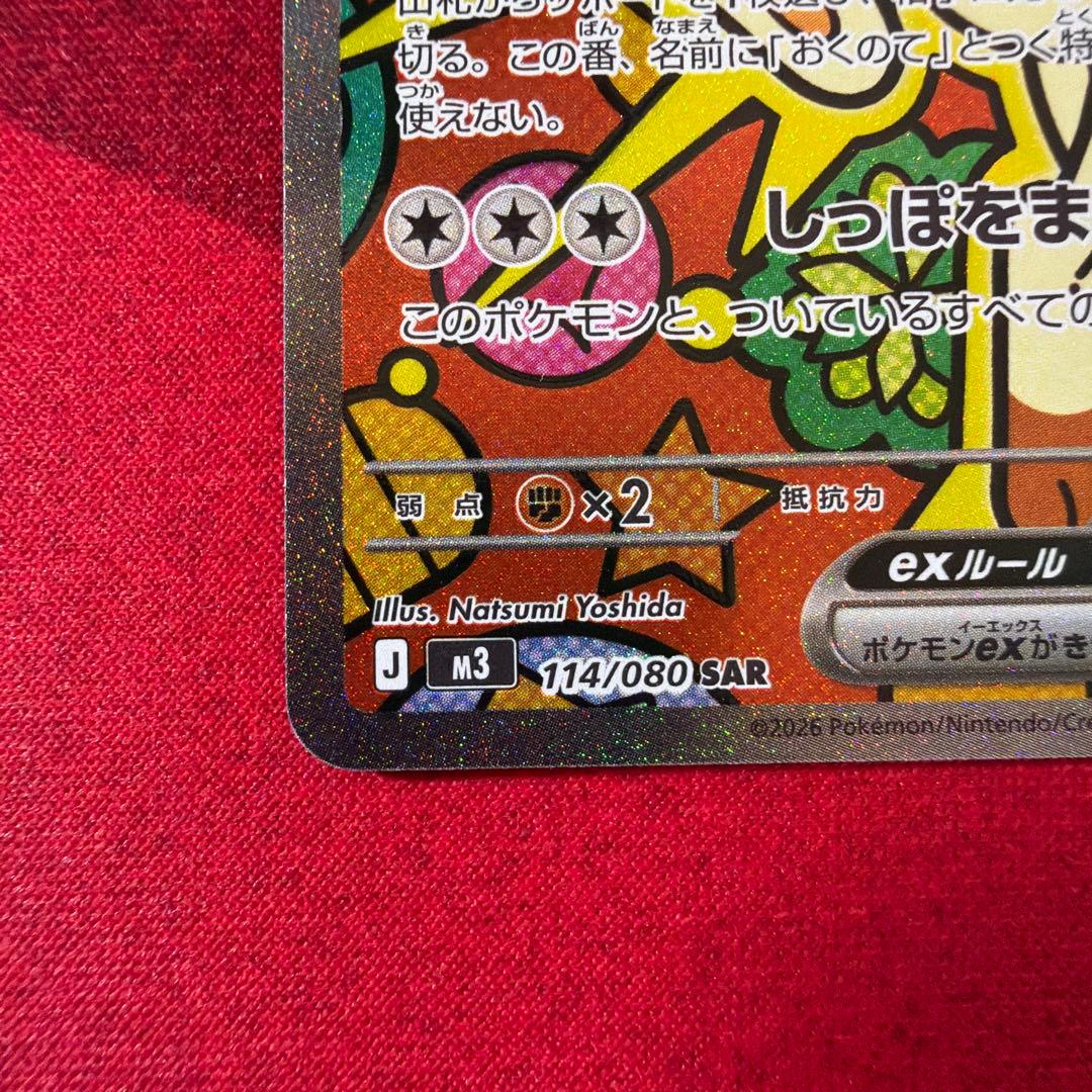 【極美品】ニャースex SAR ムニキスゼロ ★スリーブ・ローダー付きで発送★