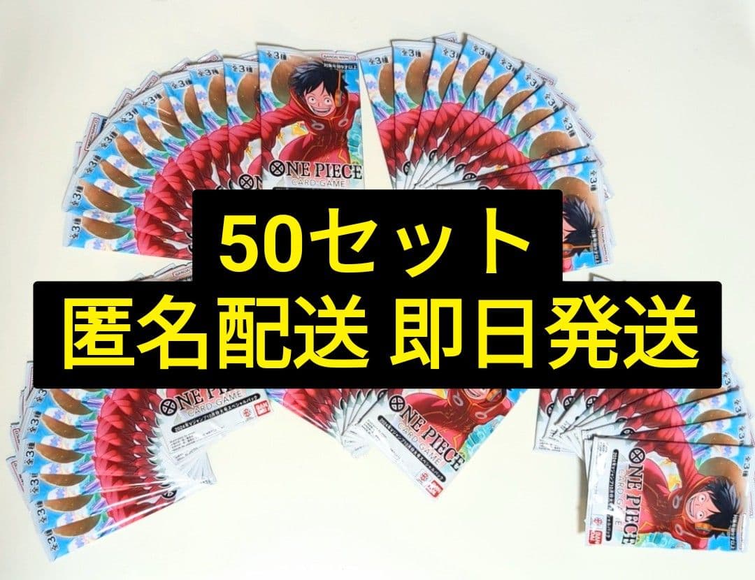 50set◆新品未開封◆ワンピース Vジャンプ10月特大号 スペシャルパック