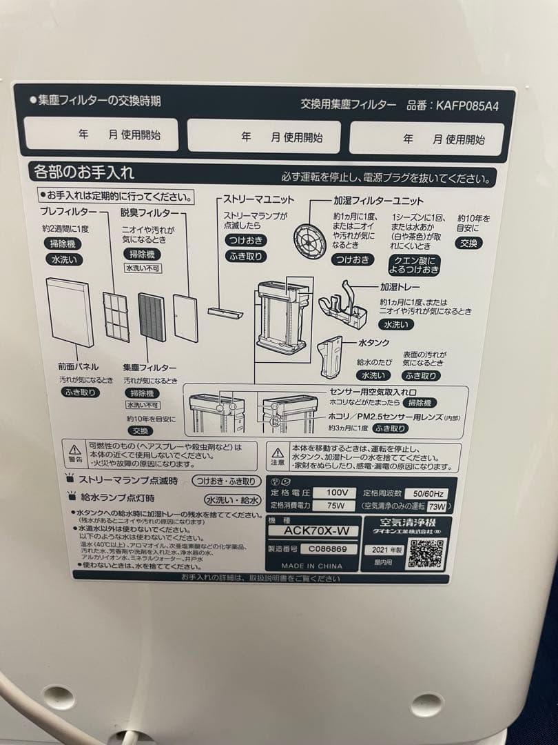 ダイキン/DAIKIN 空気清浄機　ACK70X-W