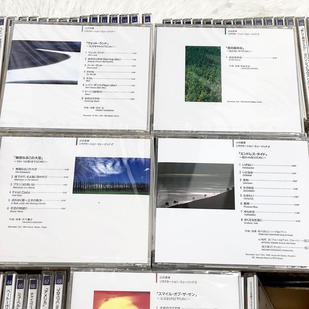 EMIクラシックCDまとめ売り87枚 未開封あり　解説本付き　リラクゼーション