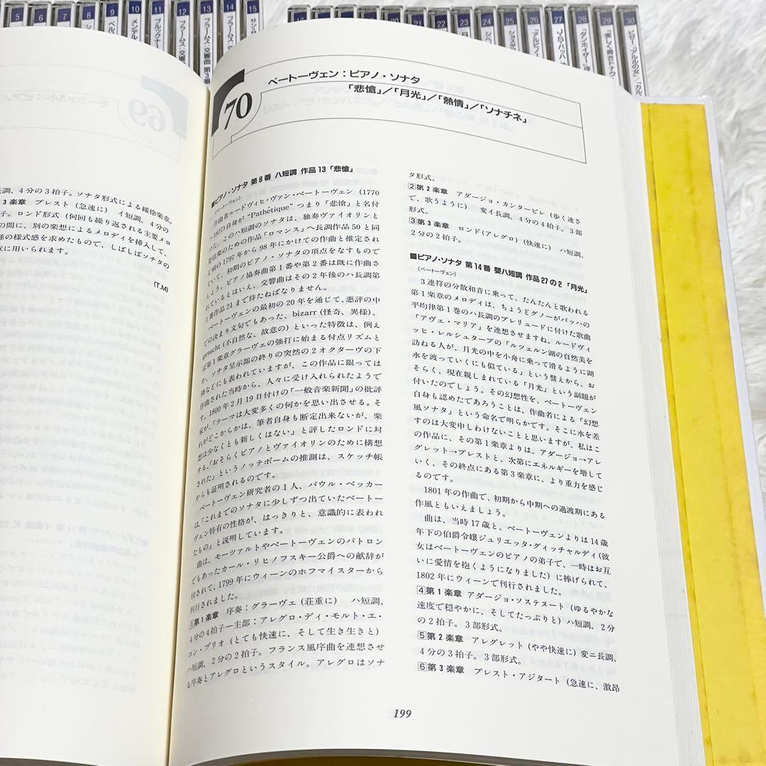 EMIクラシックCDまとめ売り87枚 未開封あり　解説本付き　リラクゼーション