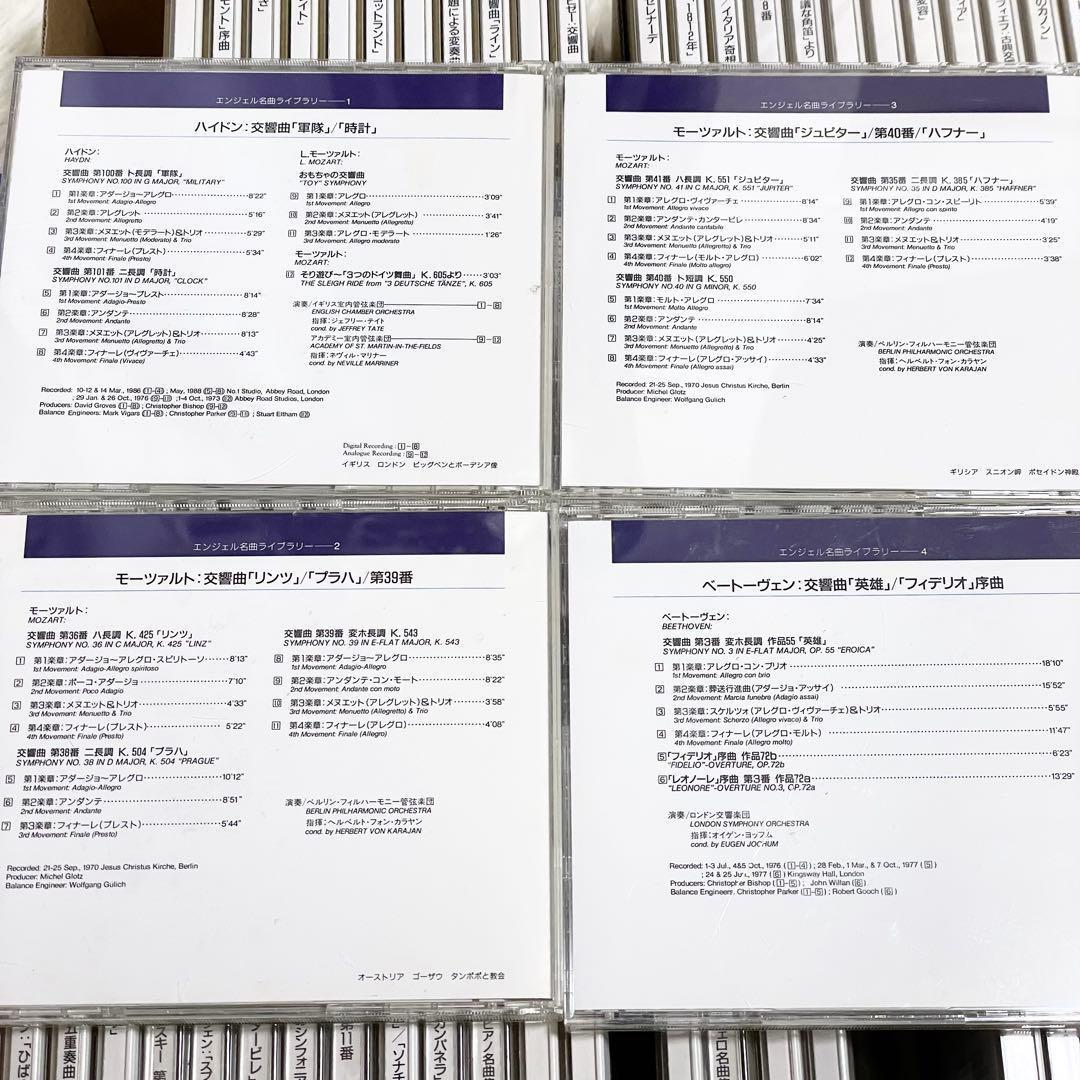 EMIクラシックCDまとめ売り87枚 未開封あり　解説本付き　リラクゼーション