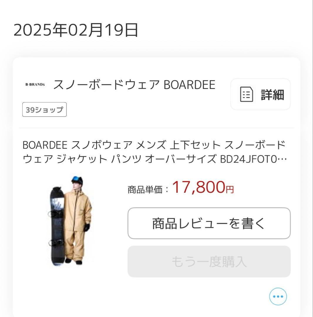 BOADEE ベージュ スノーボードウェア 上下セット