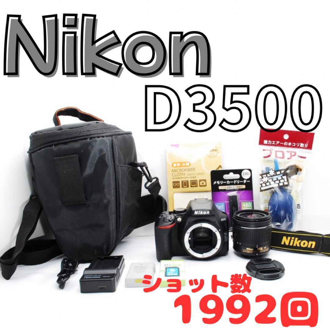 むぎ！！！✨️美品✨️Nikon D3500のすぐ使えるセット 【バッグ無】