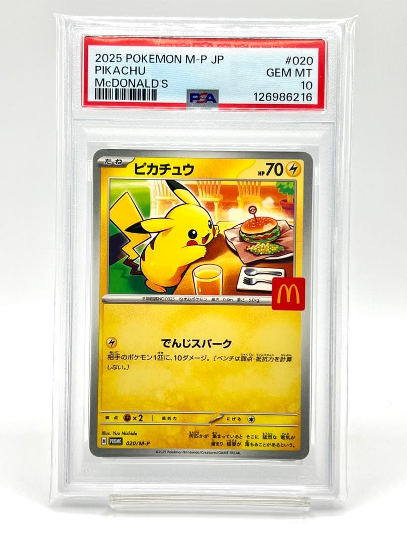 【PSA10】ピカチュウ マクドナルド プロモカード