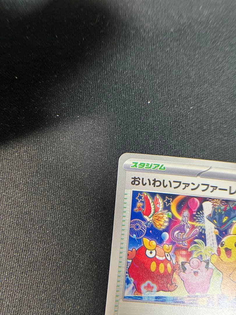 おいわいファンファーレ スタジアムカード