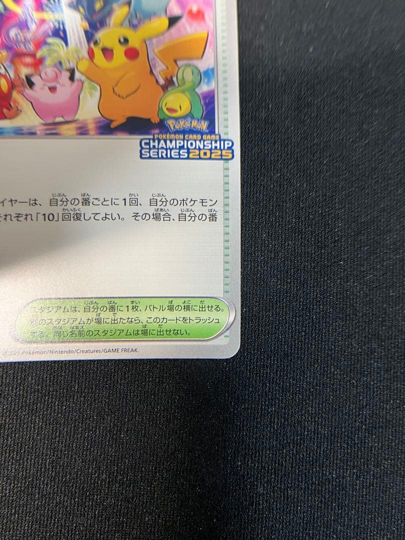 おいわいファンファーレ スタジアムカード