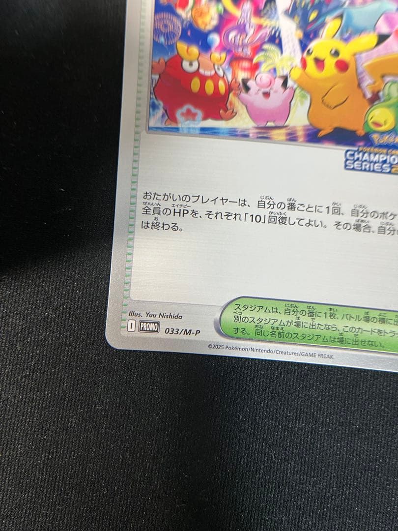 おいわいファンファーレ スタジアムカード