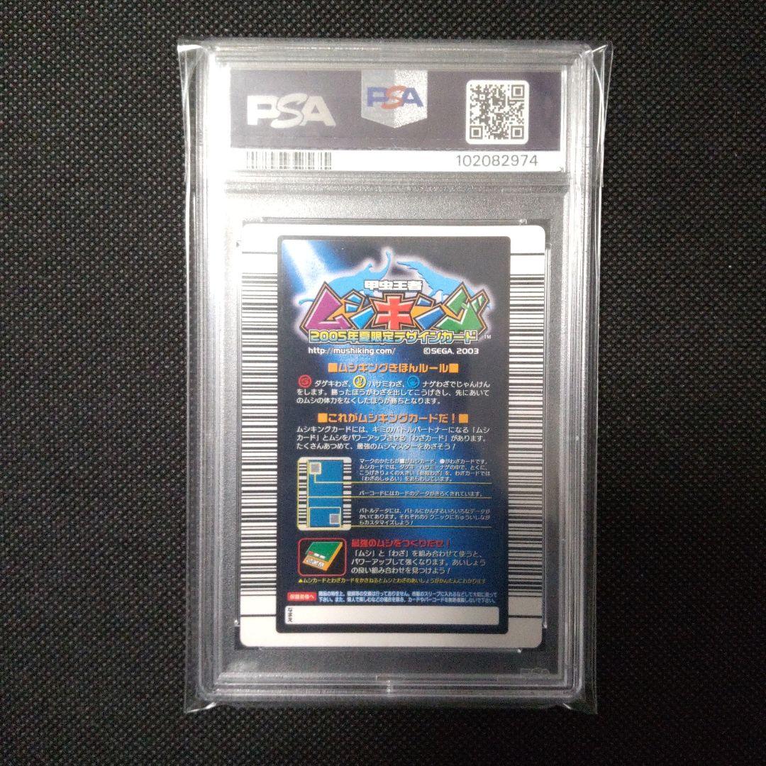 PSA10　タランドゥスツヤクワガタ 2005 夏限定デザインカード
