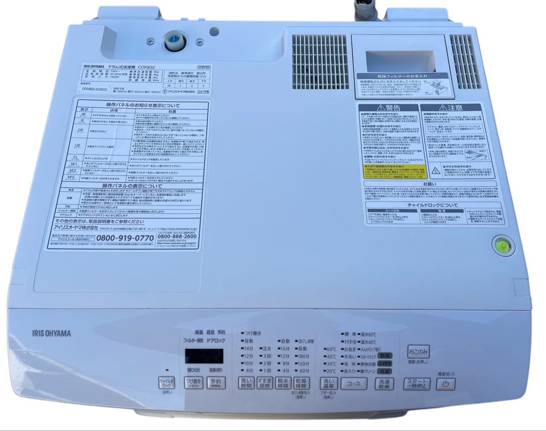 大阪 京都 歓迎 アイリス ドラム式洗濯機 8kg CDK832 2021年製