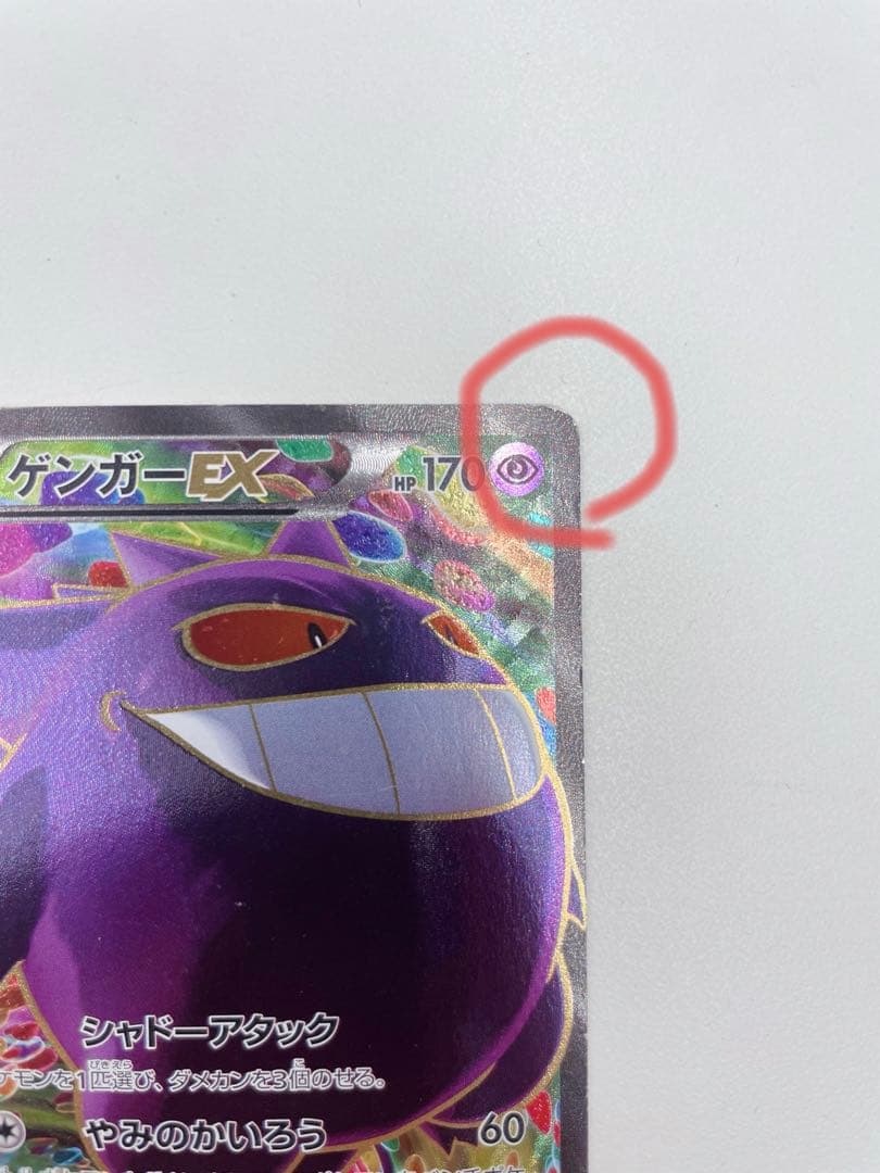 ✨美品✨ゲンガーEX SR (1ED)(090/088)
