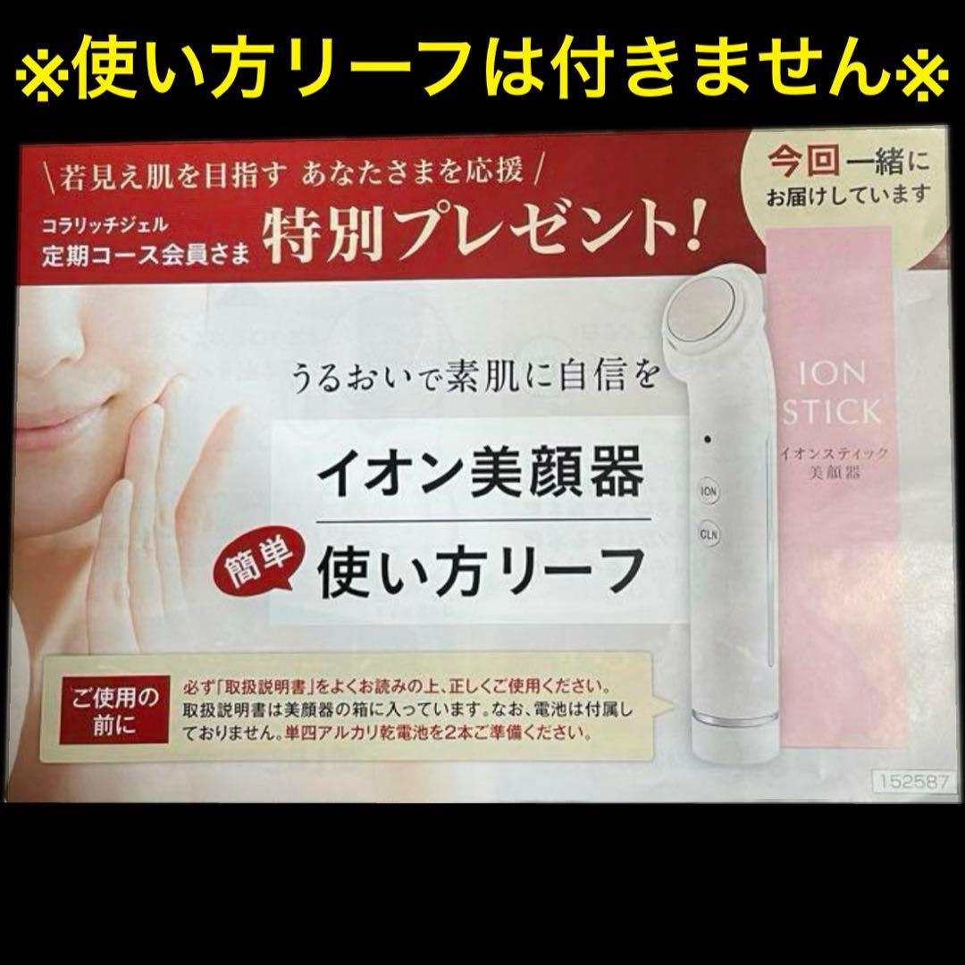 .コラリッチ　EXブライトニングリフト ジェルクリーム　イオンスティック美顔器