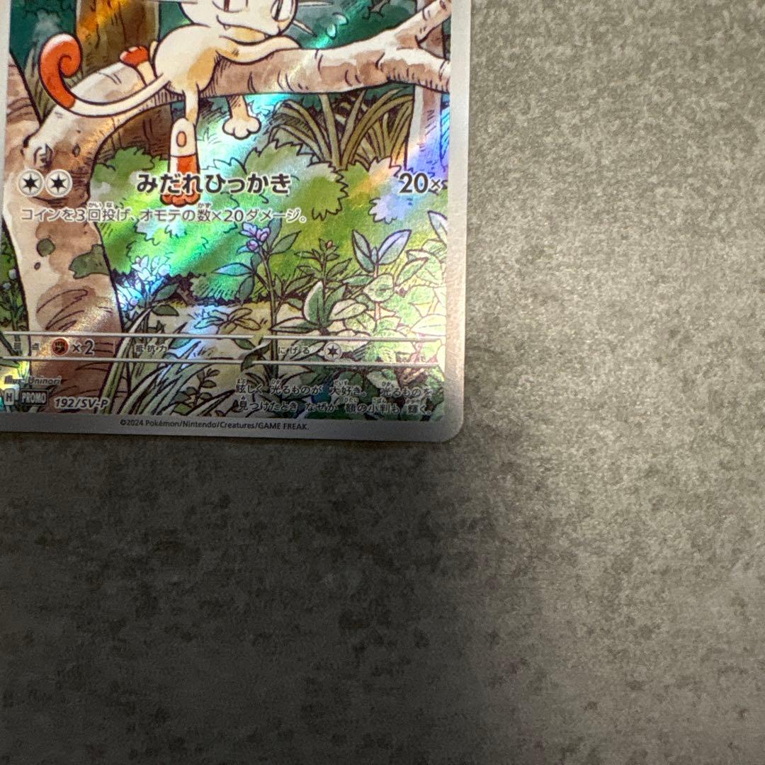 ニャース プロモカード 192/SV-P ポケモンカード