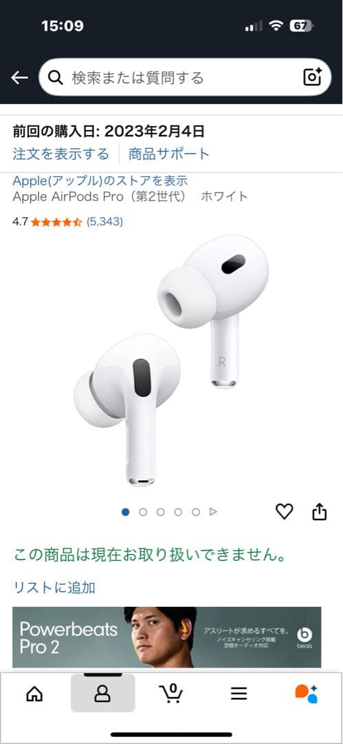 Apple AirPods Pro (第二世代) 本体