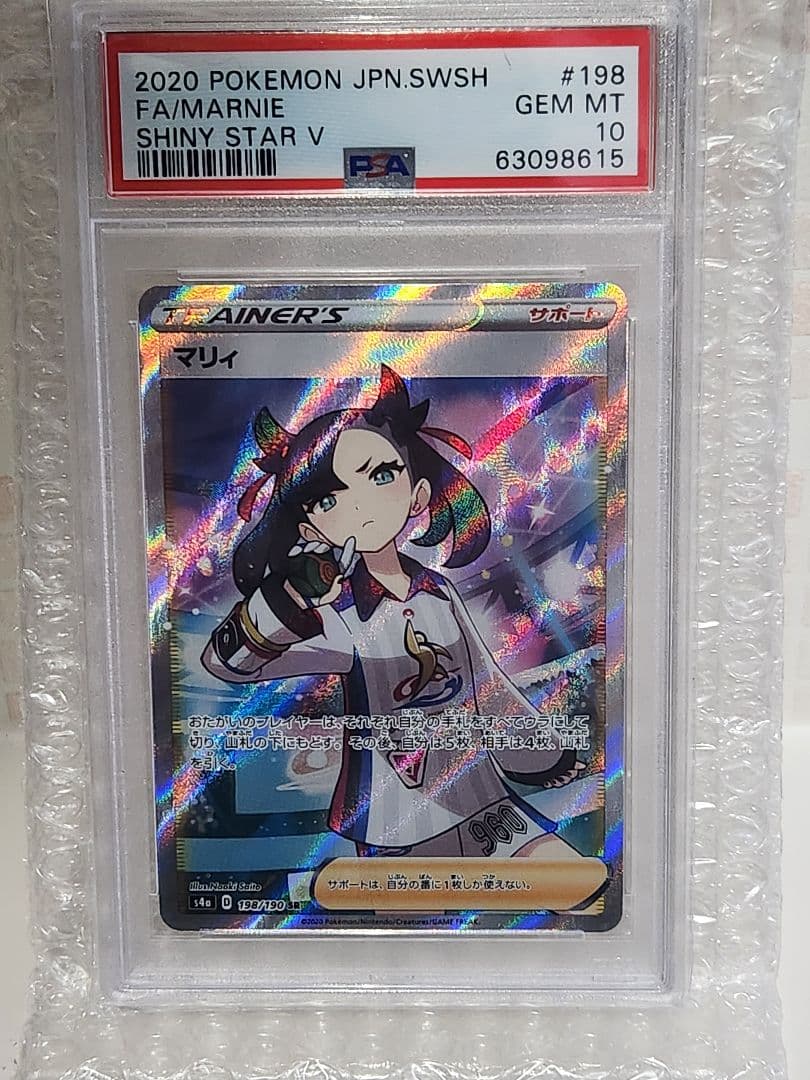 psa10 マリィ SR S4a シャイニースターV 198/190