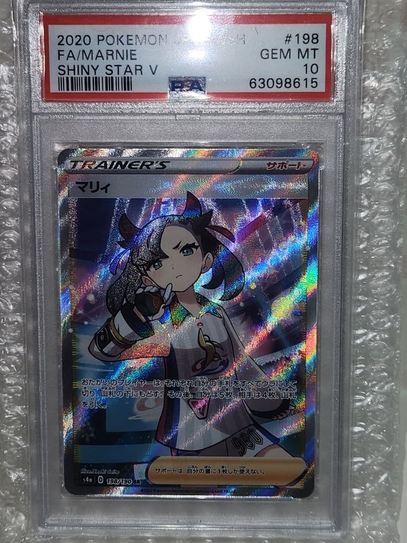 psa10 マリィ SR S4a シャイニースターV 198/190