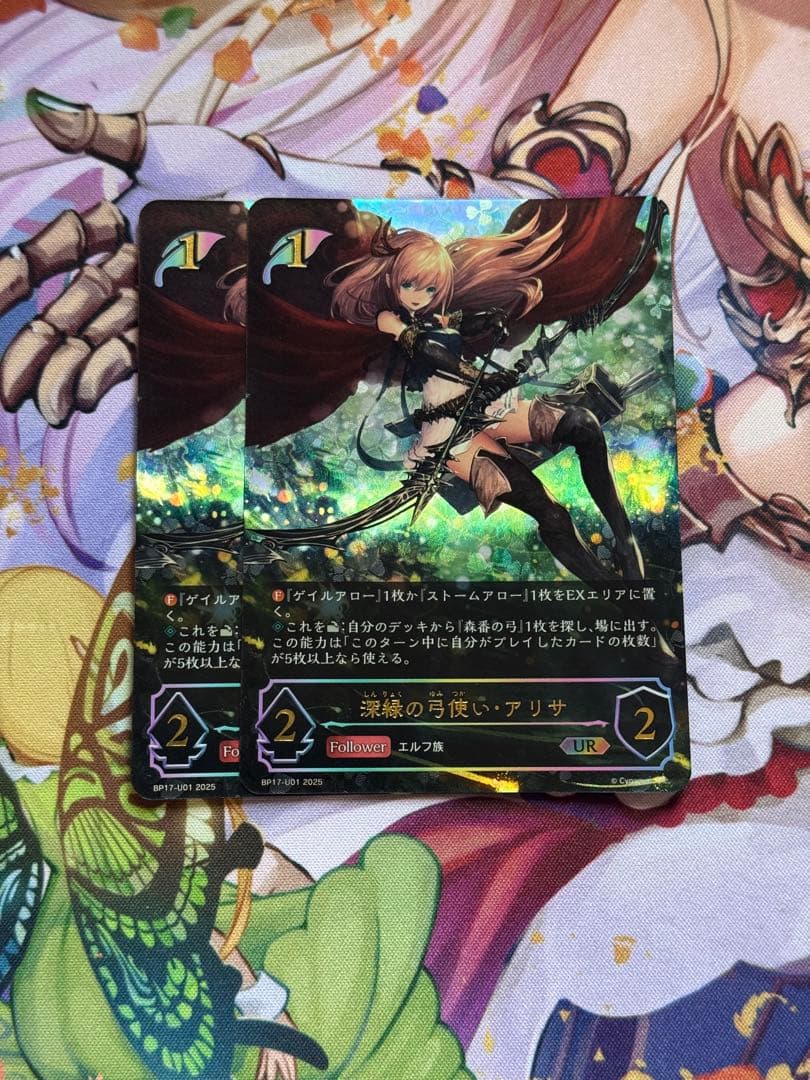シャドウバースエボルヴ 新緑の弓使い・アリサ UR 2枚