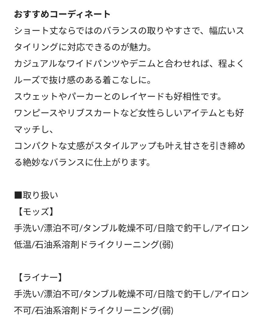 タグ付新品FREAK'S STORE M65ショートライナーモッズ オフホワイト