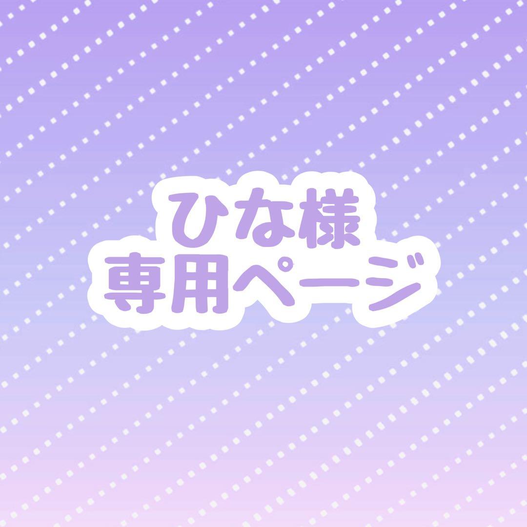 ひな様 ウィッグオーダー 専用ページ