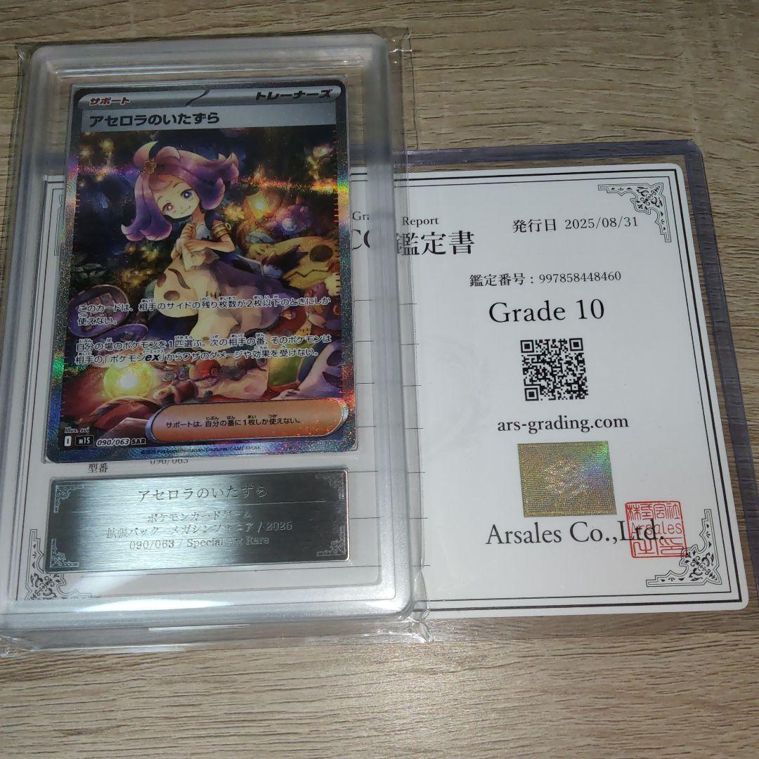 極美品　アセロラのいたずらsar ARS10 psa10相当　鑑定書付き