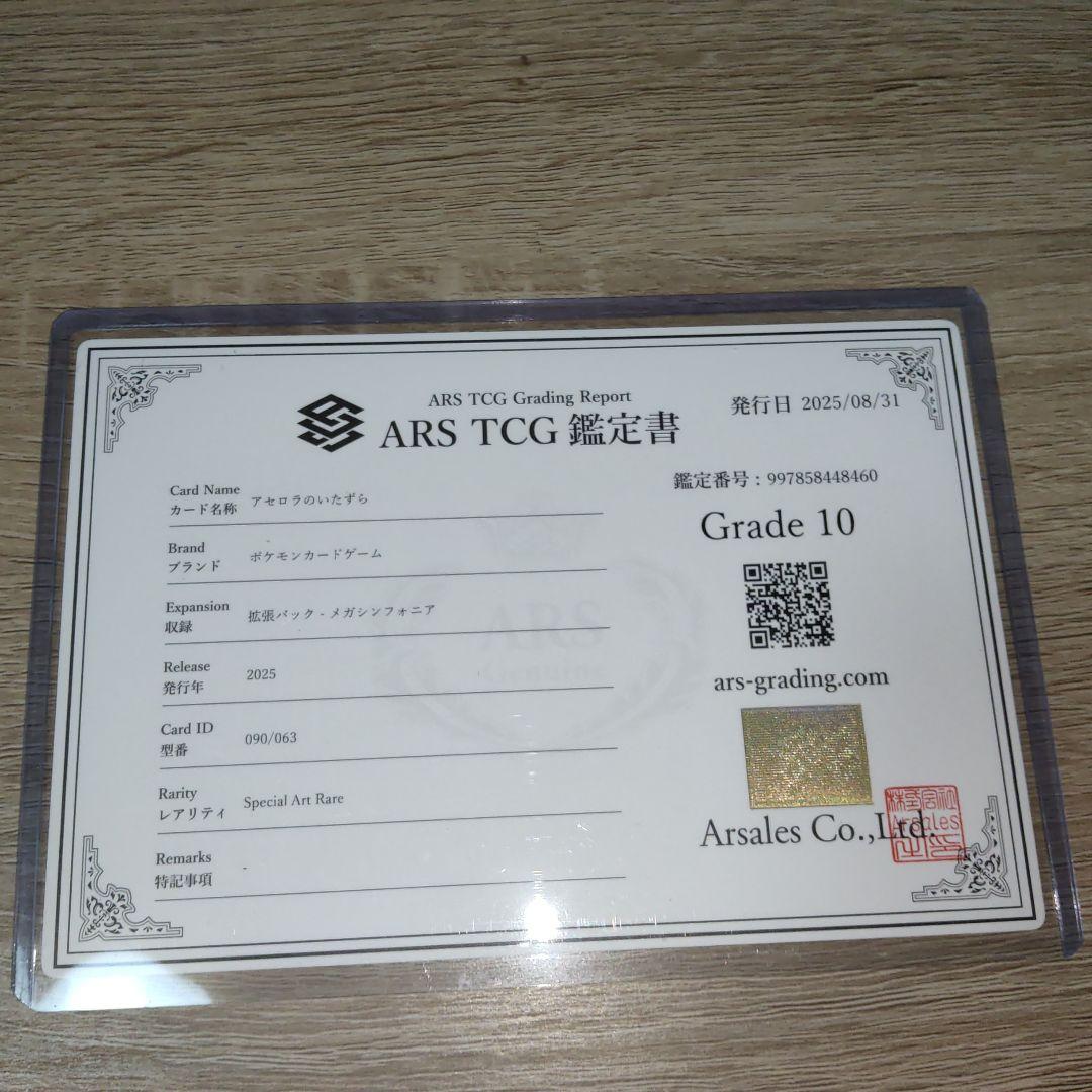 極美品　アセロラのいたずらsar ARS10 psa10相当　鑑定書付き