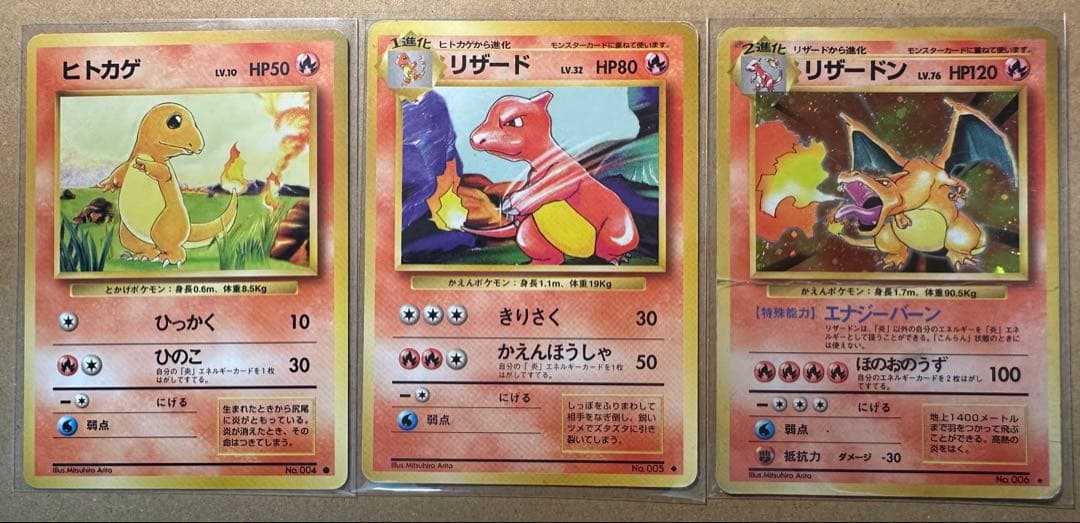 ポケモンカード 旧裏 ヒトカゲ リザード リザードン